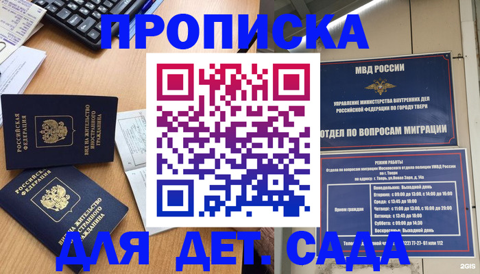 временная регистрация для школы в Карабулаке