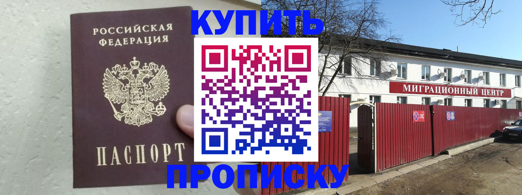 прописка регистрация в Карабулаке
